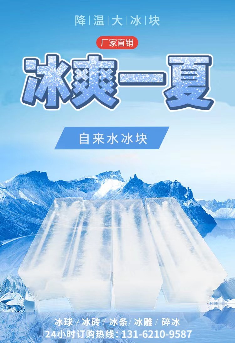 冰爽一夏 設(shè)備工廠降溫大冰塊，工業(yè)冰塊的防暑利器