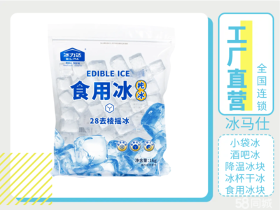 5820年4月28日荊州沖洪湖城區(qū)冰塊工業(yè)購買指南2024
